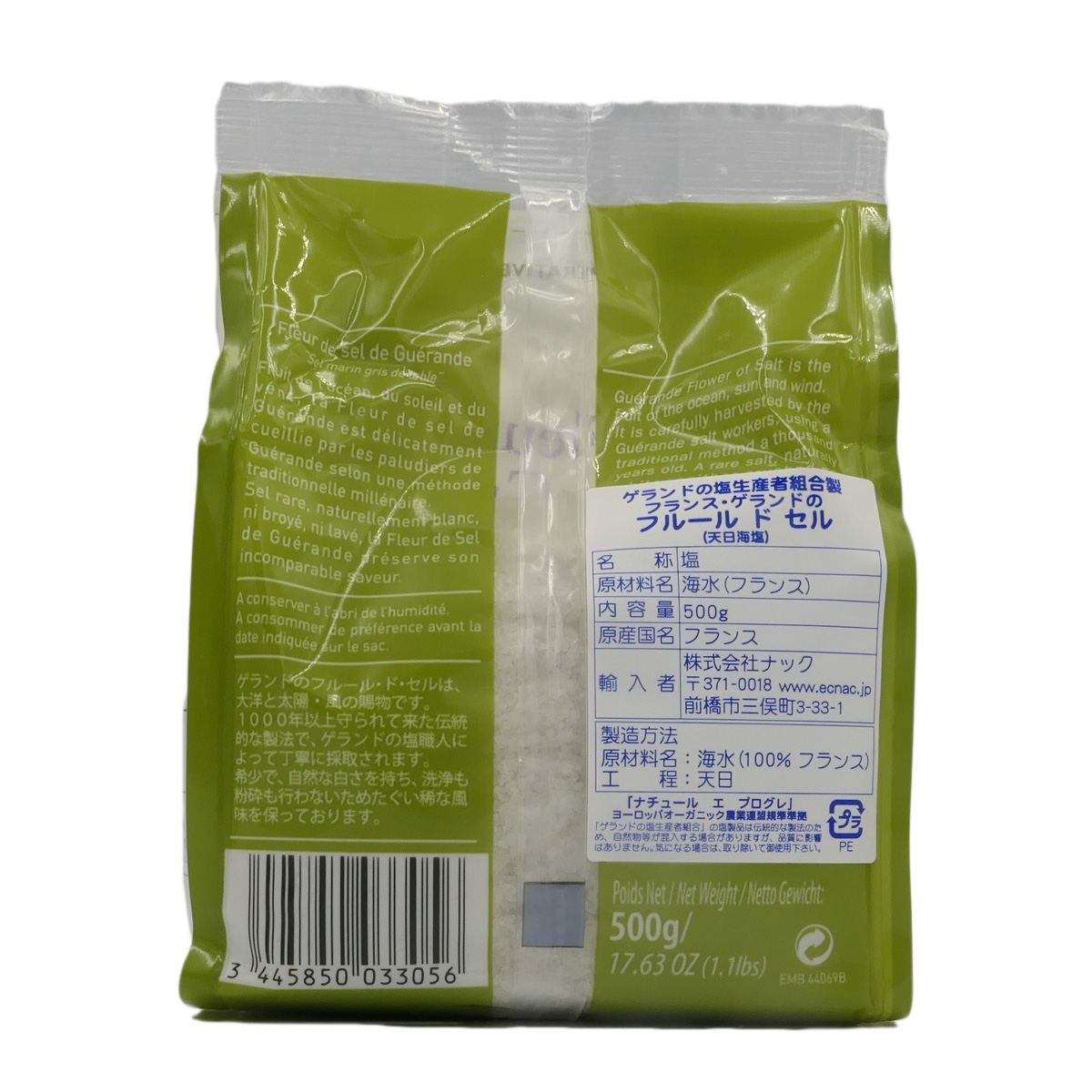 フルール ド セル 500g