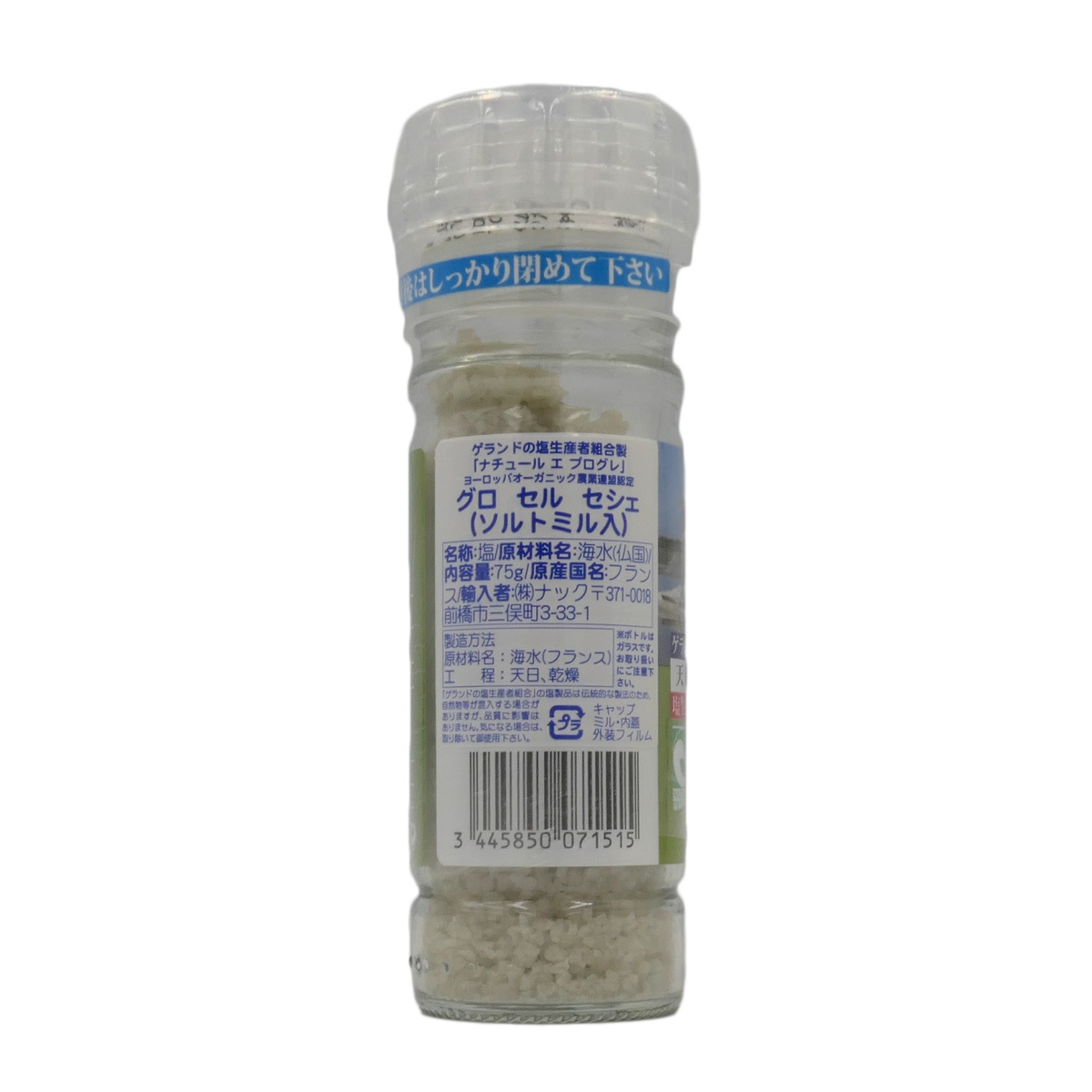 ゲランドの塩生産者組合の塩 商品情報 | 輸入元株式会社ナック